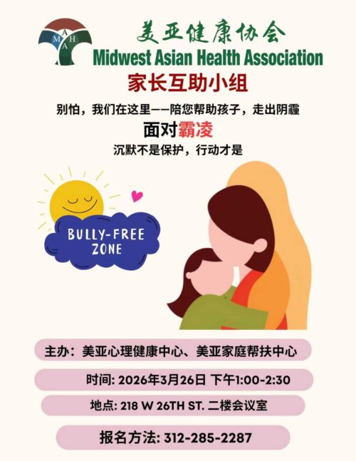 Featured image for “Parent Support Group 家长互助小组”